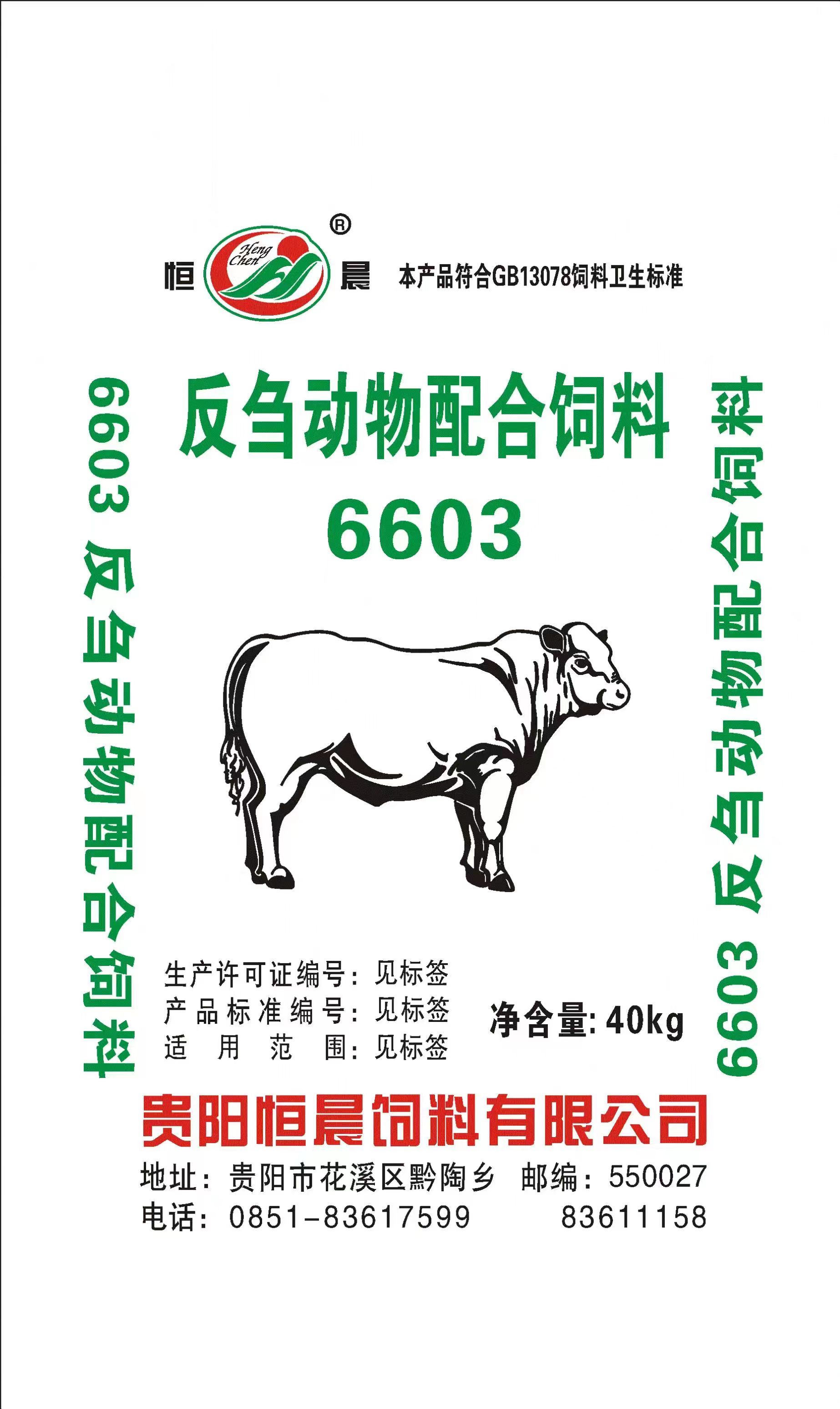 反芻動物配合飼料6603